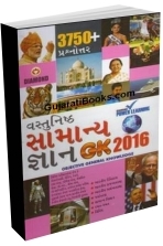 Vastunishth Samanya Gyan GK 2016 Vastunishth Samanya Gyan GK 2016